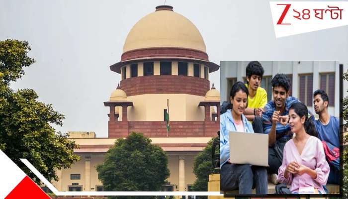 Supreme Court on private universities: বেলাগাম প্রাইভেট বিশ্ববিদ্যালয়, রাশ টানতে মরিয়া সুপ্রিম কোর্ট! জারি হল, ডেডলাইন…