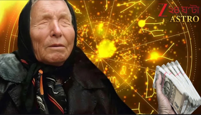 Baba Vanga Dec Predicts: যাওয়ার আগে রাঙিয়ে দিয়েই যাবে ২০২৫! বাবা ভাঙ্গা বলছেন, নতুন বছর পড়ার আগেই ঘটবে ম্যাজিক, টাকার গদিতে শুয়ে থাকবেন এঁরা...