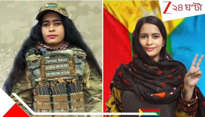 Baloch Woman Suicide Bomber: ২ সন্তানের 'মা'-ই আত্মঘাতী বোমারু...'ভয়ংকর' বালোচ সুন্দরী নিজেকে উড়িয়ে দিয়ে করলেন 'রাস্তা সাফ'...