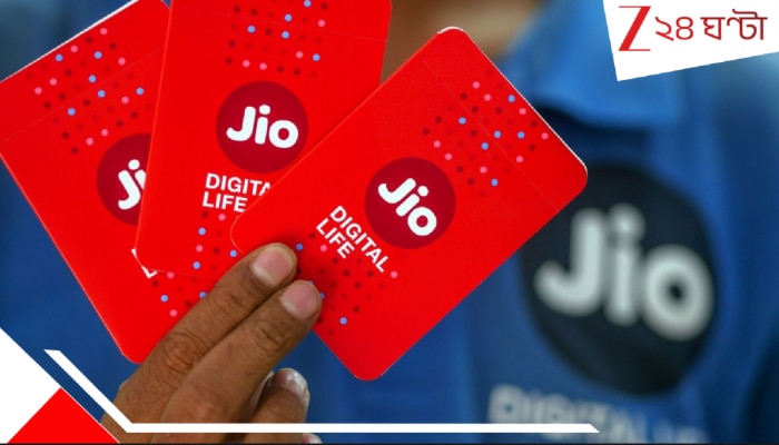 Jio New Plan: Jio-র অবিশ্বাস্য অফার! আনলিমিটেড ৫জি ডেটা, ১ বছরের ভ্যালিডিটি একেবারে জলের দরে! খরচ মাত্র...