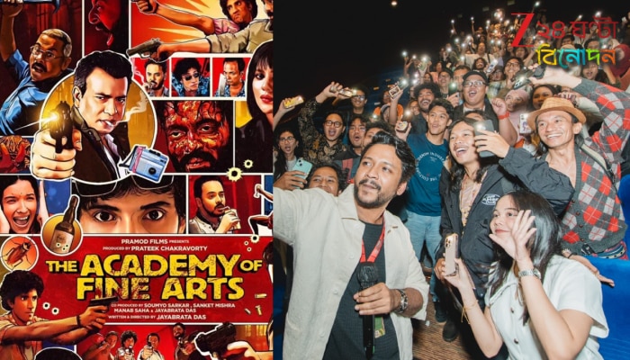 The Academy of Fine Arts: বিতর্কিত থেকে প্রশংসিত! বিদেশের হলে জয়ব্রতর অ্যাকাডেমি স্ট্যান্ডিং ওভেশনে ভাসছে...