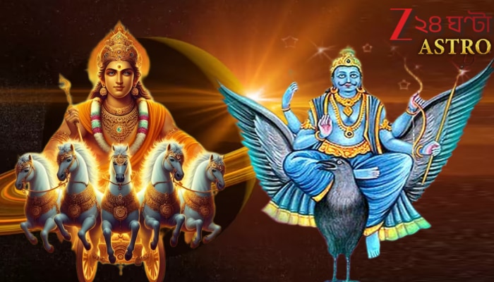 Tridashank Yog 2025: ৩০ বছর পরে অতি বিরল ত্রিদশঙ্ক যোগ! শনি-সূর্যের যুগলবন্দিতে কপাল খুলবে এই কয়েকটি রাশির, স্বপ্নের মতো...