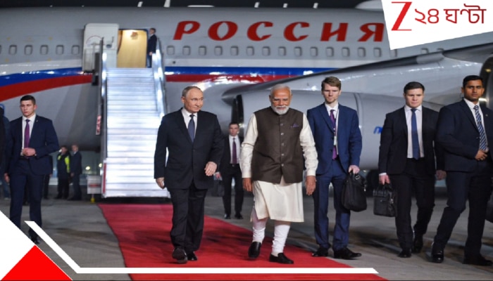 Putin India Visit: ট্রাম্পকে রুষ্ট করে পুতিন কেন ভারতে? শুল্কযুদ্ধে মোদীর পাশেই তিনি বোঝাতে, না কি রয়েছে তেল ও বিশ্ব-রাজনীতির ঘোর...