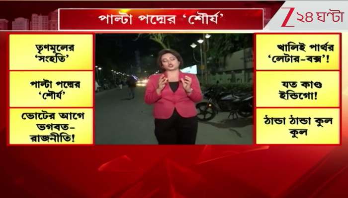 Partha Chatterjee Is the general public annoyed with Partha Not a single note submitted in the public box