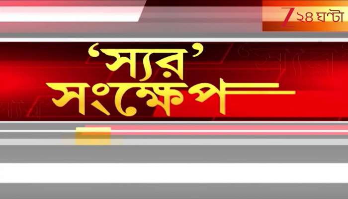 SIR in Bengal Glimpses of All News from Districts to Cities Regarding the Ongoing SIR Process Across Bengal