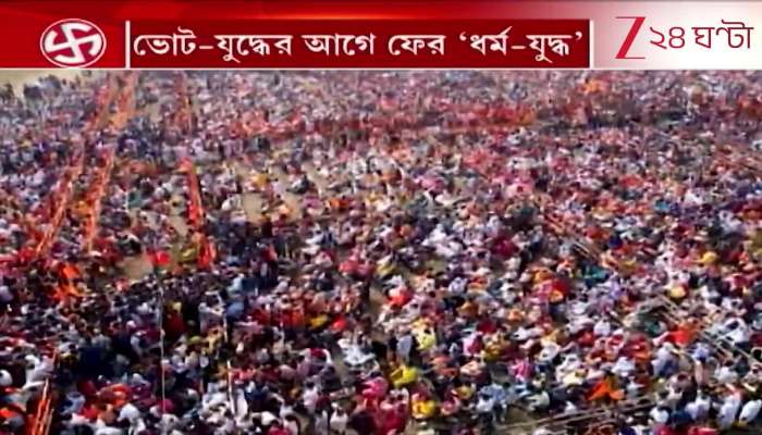 Gita Chanting by 5 Lakh Voices at Brigade Maidan