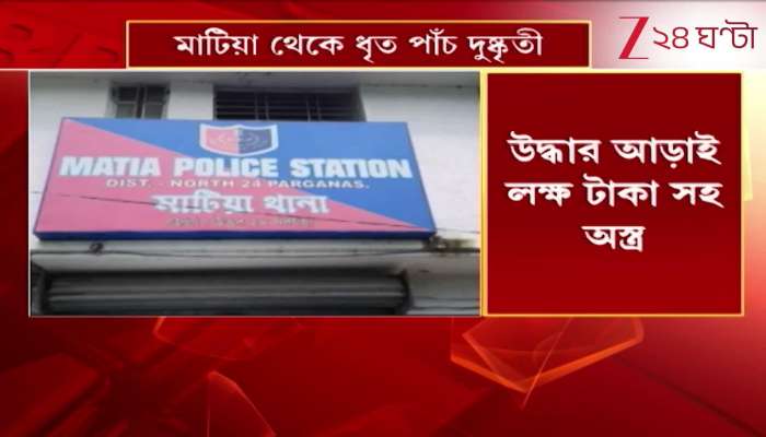 Five Miscreants Arrested from Matiya in Basirhat Weapons and Money Recovered