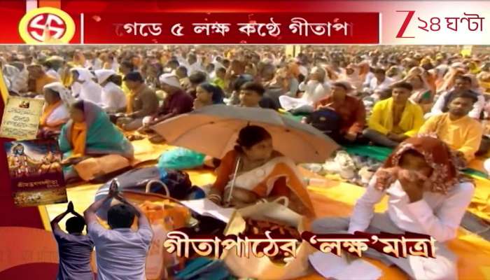 Gita Chanting by 5 Lakh Voices at Brigade Maidan