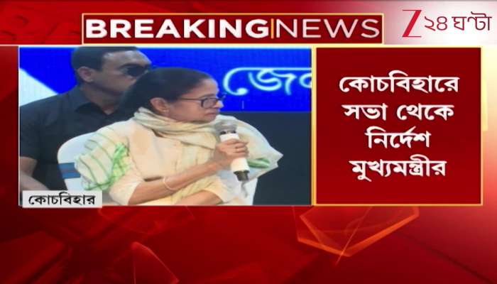 Mamata Banerjee Chief Minister attacks BSF without naming them at government development meeting in Cooch Behar