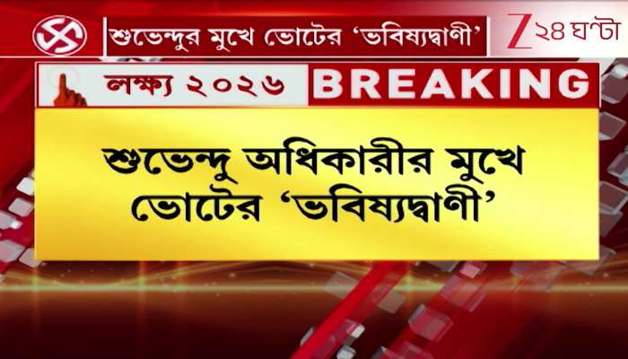 TMC win at Patashpur BJP defeated in Cooperative Society elections in Suvendus stronghold Patashpur