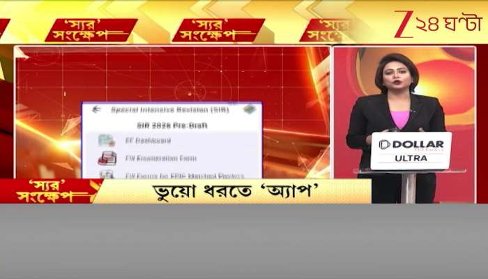 SIR in West Bengal  SIR is underway in Bengal Commission's tool is now an app to catch bogus voters 