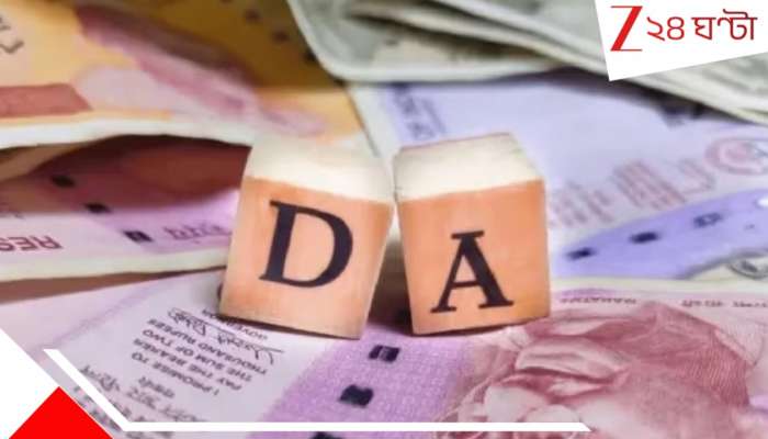 DA hike: বড় খবর! জানুয়ারিতেই আবার বাড়ছে DA? এবার একেবারে ৬০%... 