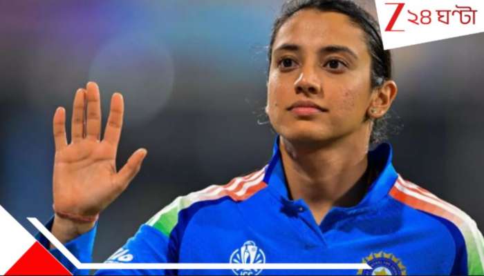 Smriti Mandhana: বিয়ের ভাঙার পর প্রথমবার প্রকাশ্যে স্মৃতি মান্ধানা! জানালেন ভালোবাসার কথা… Smriti Mandhana: বিয়ের ভাঙার পর প্রথমবার প্রকাশ্যে স্মৃতি মান্ধানা! জানালেন ভালোবাসার কথা…