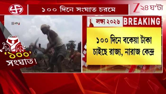 State Demands Pending Dues for 100 Days Work Centre Refuses