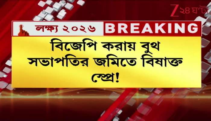 Toxic chemical allegedly sprayed on BJP booth presidents farmland in Alipurduar TMC under opposition fire