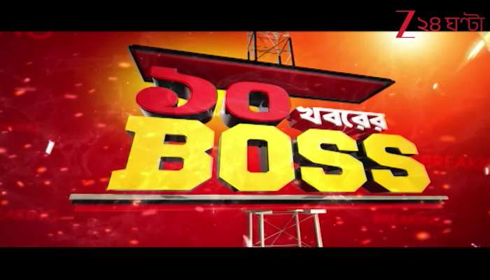 10 Khobore Boss Across the National and international News 