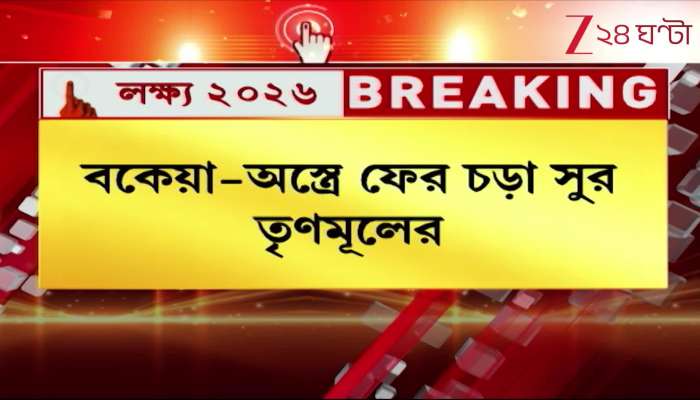 Trinamool Raises Sharp Pitch Again Over Pending Dues Issue