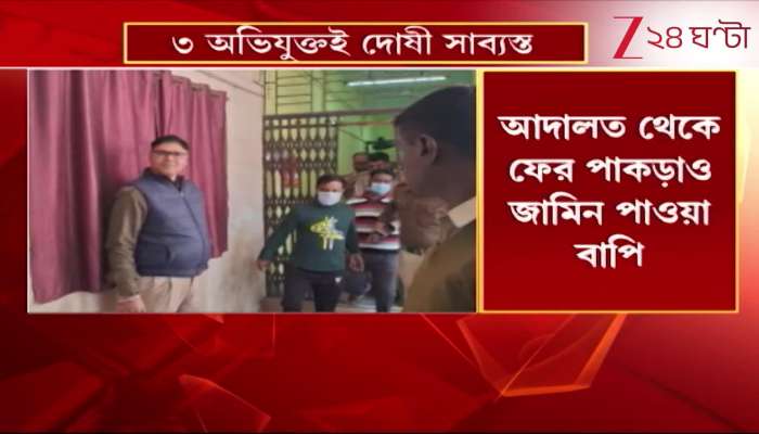 Accused Convicted in the Murder Case of Trinamool Councillor Anupam Dutta by Barrackpore Court