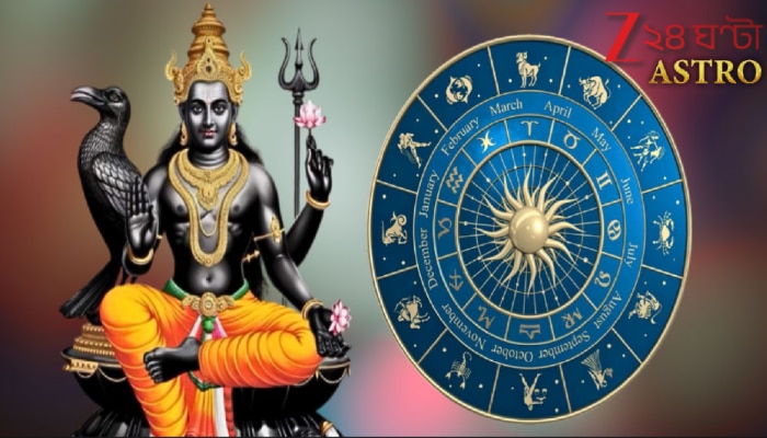 Shani Transit 2026: সোনার পায়ে শনি, হাঁটবেন ৩ রাশির উপর দিয়ে! নতুন বছরে ধেয়ে আসছে ভয়ংকর অভিশাপ...