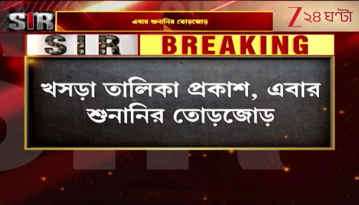 SIR Update After draft list release Election Commission announces hearing deadline