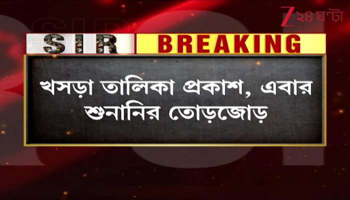 SIR in West Bengal Will 5 820 898 voters be summoned for SIR hearings 