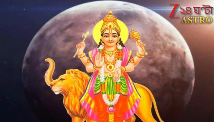 Venus Transit 2025: সম্পত্তির ক্ষতি, টাকাপয়সার শ্রাদ্ধ, দাম্পত্যে অশনি! দু'দিন পরে হাপুস নয়নে কাঁদতে হবে এই রাশির জাতকদের! অশুভ শুক্রে...