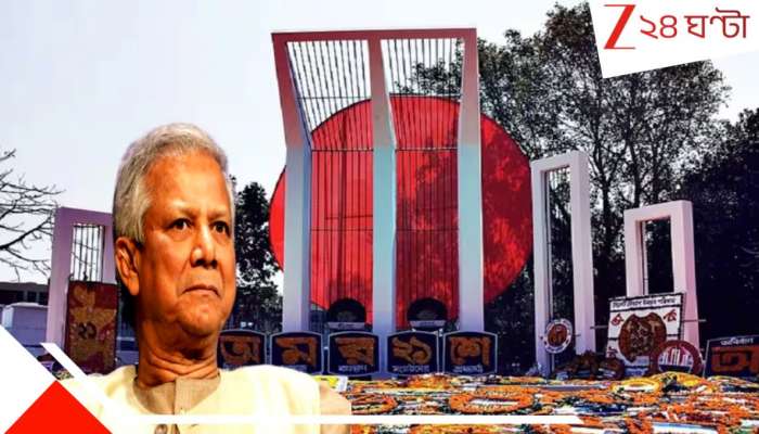 Bangladesh Unrest: ইউনূসের উগ্রপন্থা! জামাতের চোখ রাঙানিতে বাংলাদেশে বাতিল ভাষাদিবসের ছুটি, কোপ হিন্দু উত্‍সবেও…