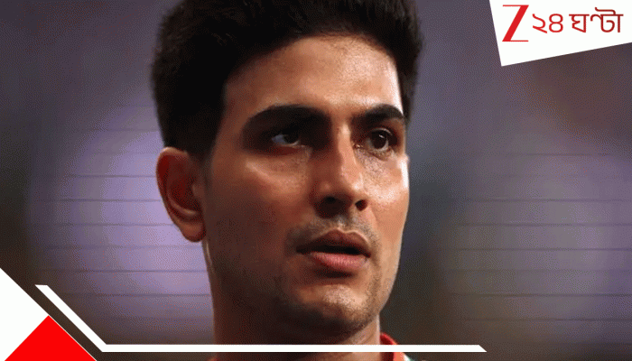 Shubman Gill: খাদ্যে বিষক্রিয়ায় পরপর অসুস্থ! যশস্বীর পর আক্রান্ত ভারত অধিনায়ক! কোথায়, কী খাচ্ছেন তাঁরা? Shubman Gill: খাদ্যে বিষক্রিয়ায় পরপর অসুস্থ! যশস্বীর পর আক্রান্ত ভারত অধিনায়ক! কোথায়, কী খাচ্ছেন তাঁরা?
