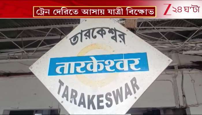 Passenger Protest at Tarakeswar Station 