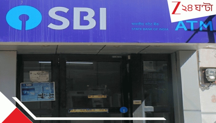 SBI ATM Fee Hike: আপনার SBI-তে অ্যাকাউন্ট? ATM-এ ঢোকার আগে এখনই জানুন, ব্যাংক এবার ২৩ টাকা কাটবে...