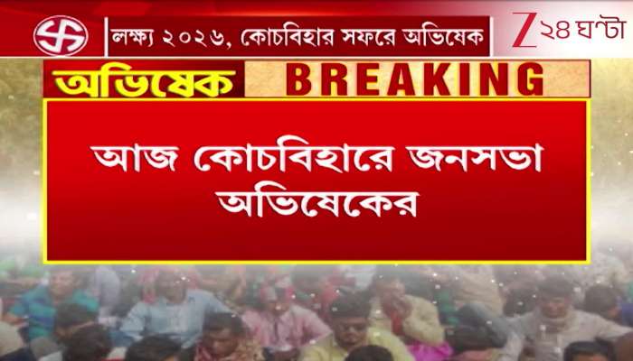  Abhishek to address a public meeting in Cooch Behar today 