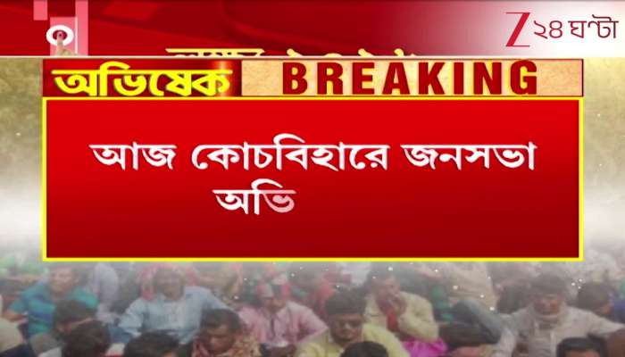 Abhishek to address a public meeting in Cooch Behar today