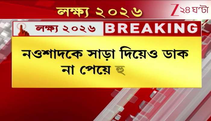 Humayun warns of defeating Nawsad in Bhangar