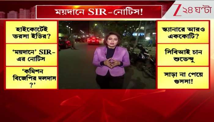 Tutu Basu and Srijan Basu summoned for the SIR hearing