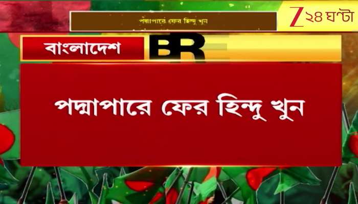 Hindu killing reported again in Bangladesh
