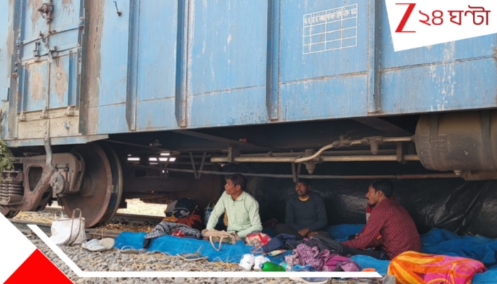 Balurghat: জমির বদলে চাকরি চাই, আস্ত একটি ট্রেন হাইজ্যাক করে নিলেন জমিদাতারা! ৩ দিন ধরে...