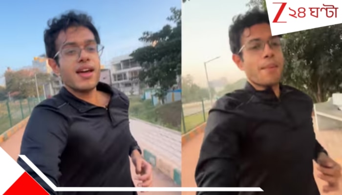 WATCH VDO: প্রেমিকা পা দিলেন ছাব্বিশে, সেলিব্রেট করতে ২৬ কিমি দৌড়লেন বাঙালি প্রেমিক অভীক! এত প্রেম আমি কোথা পাব নাথ? নেটপাড়ায় হাহাকার… WATCH VDO: প্রেমিকা পা দিলেন ছাব্বিশে, সেলিব্রেট করতে ২৬ কিমি দৌড়লেন বাঙালি প্রেমিক অভীক! এত প্রেম আমি কোথা পাব নাথ? নেটপাড়ায় হাহাকার…