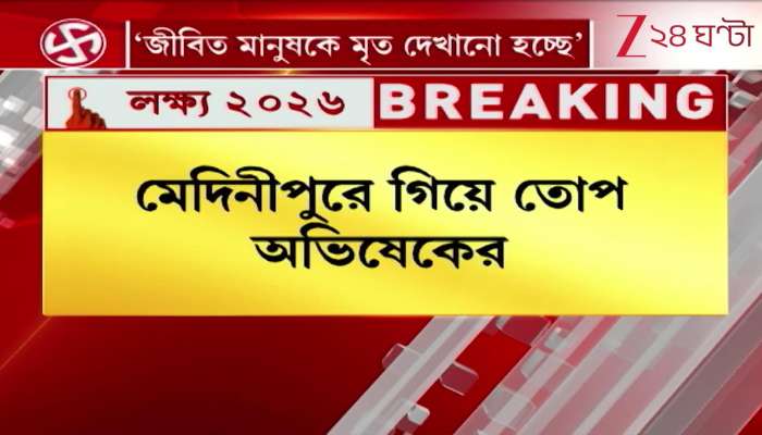 Abhishek Banerjee launches a sharp attack on Gyanesh Kumar from the Midnapore stage