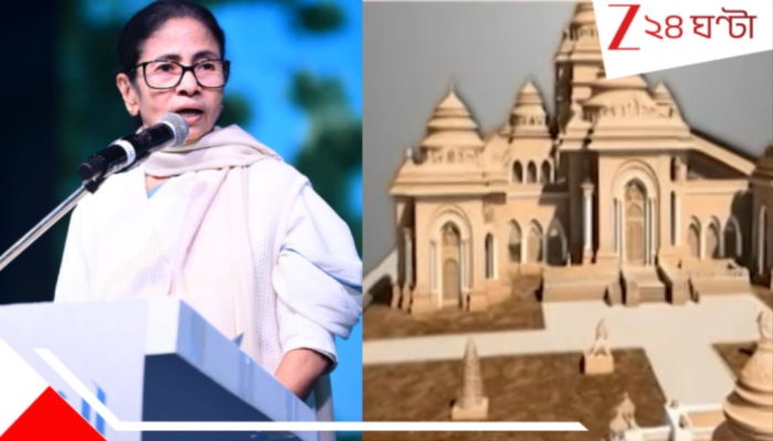 Mamata Banerjee: শিলিগুড়িতে 'মহাতীর্থ মহাকাল'! বিশ্বের উচ্চতম শিবমন্দিরের শিলান্যাস মুখ্যমন্ত্রীর..