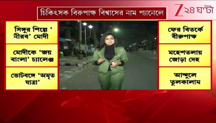 Corruption in Assistant Professor Recruitment Suspended Doctors Name in Appointment Panel