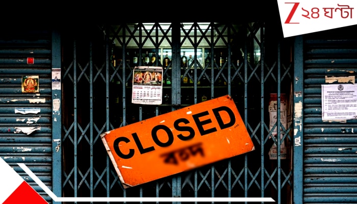 FL Shop Closed: জানেন কি, এই বছর ২৮ দিন ড্রাই ডে? তালিকা মিলিয়ে আগেই স্টক করার প্ল্যানটা সেরে নিন...