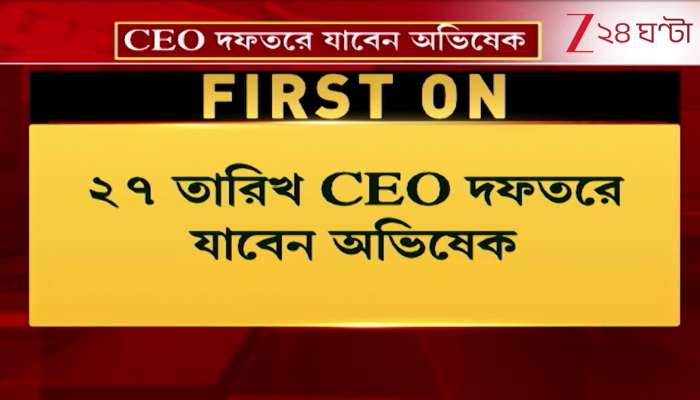 Abhishek Banerjee to visit Kolkata CEO office what is BJP saying 