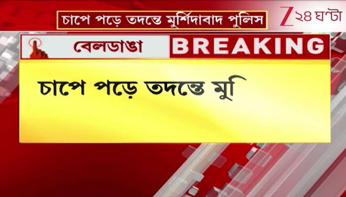 Five More Arrested in Beldanga Violence