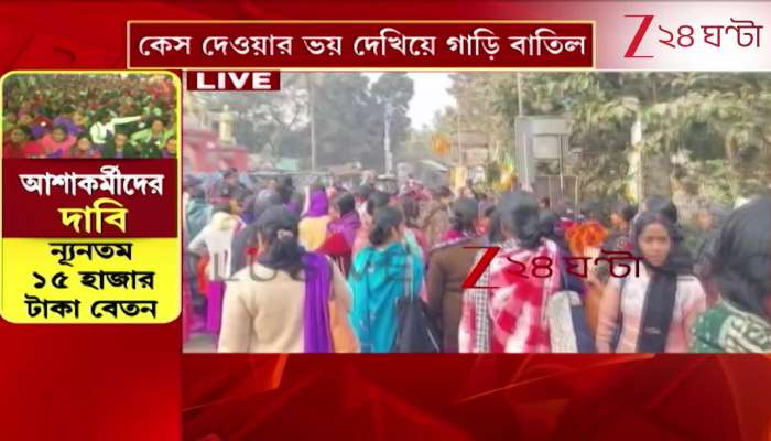 ASHA Workers Obstructed in Katwa, Allegations of Being Deboarded from Train