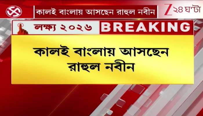 SIR in West Bengal Amid SIR protests in Bengal ED officer Rahul Naveen arrives in the state