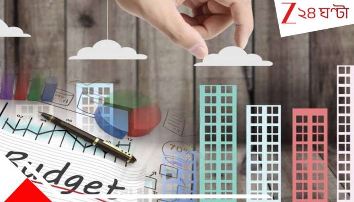 Budget 2026 Expectations: সস্তায় 'আপনা ঘর' এবার খুব সহজেই! প্রথমবার যারা বাড়ি কিনবেন, তাদের জন্য বাজেটে থাকছে দারুণ ৫ সুবিধা? 