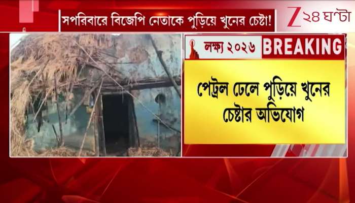 Alleged Attempt to Burn BJP Leader Alive Along with His Family 