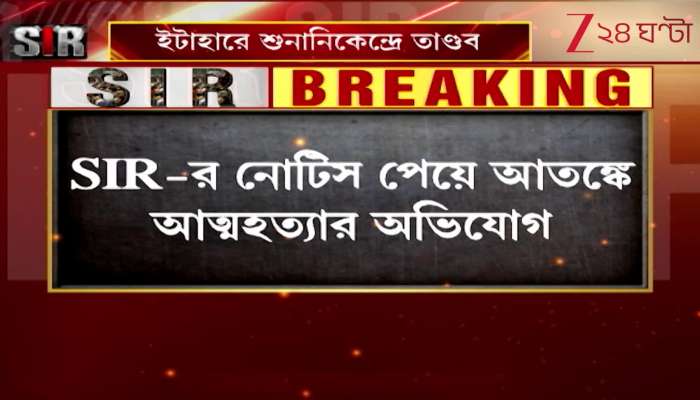 Chaos erupts at the hearing centre in Itahar