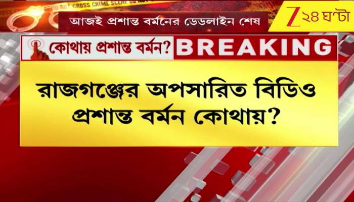 Where Is Removed Raiganj BDO Prasanta Barman