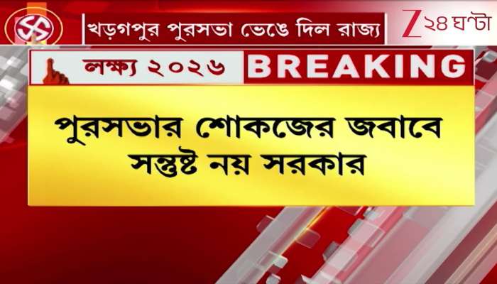 State Government Dissolves Kharagpur Municipal Body 